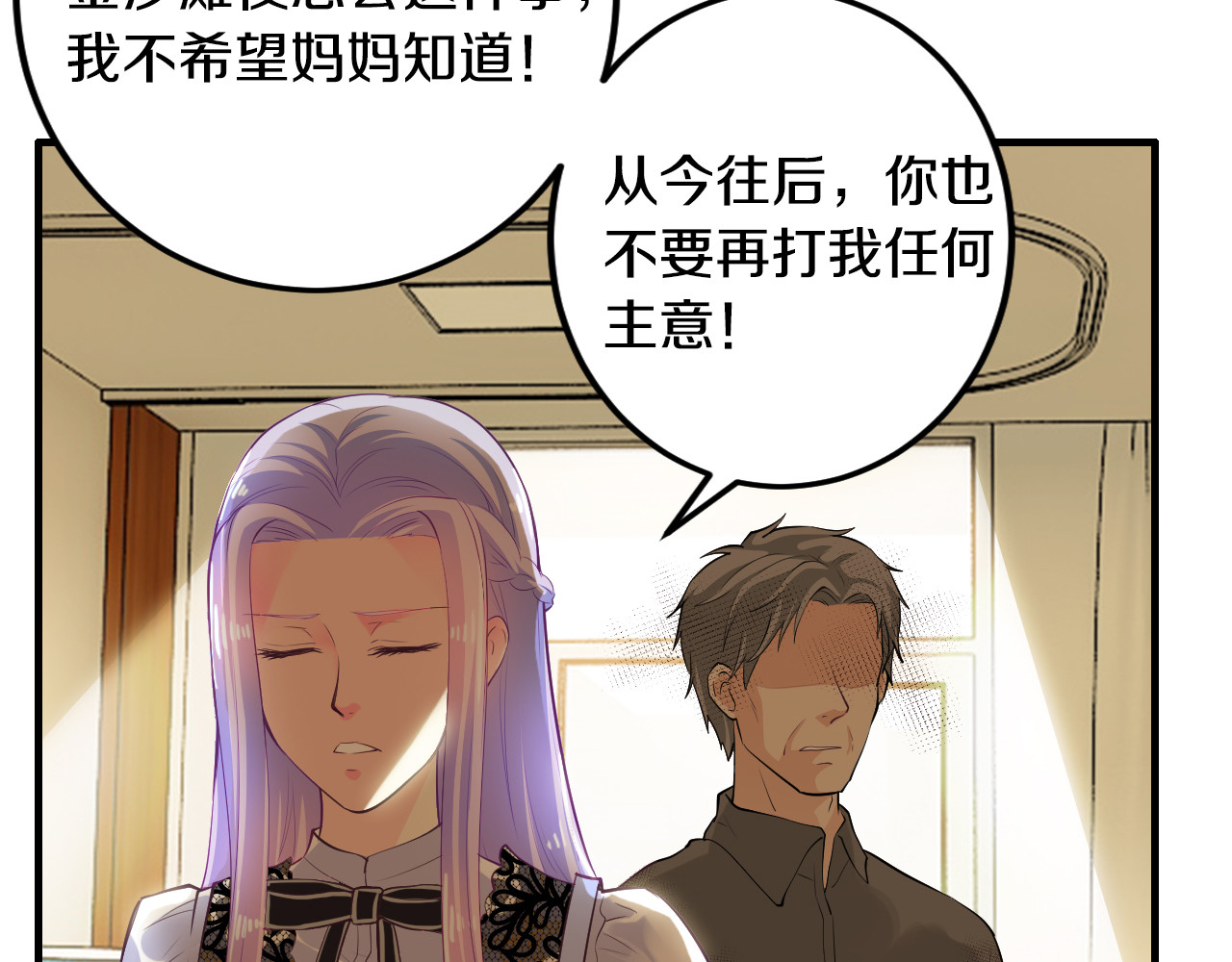 逃不掉的千亿蜜爱 第5话 竟敢无视我！ 第53页