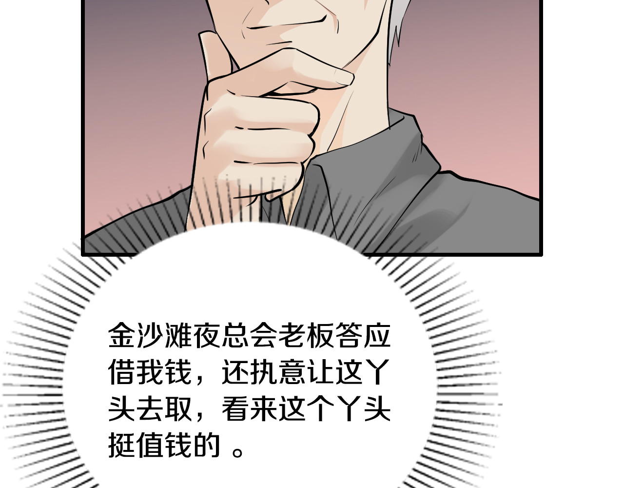 逃不掉的千亿蜜爱 第5话 竟敢无视我！ 第56页