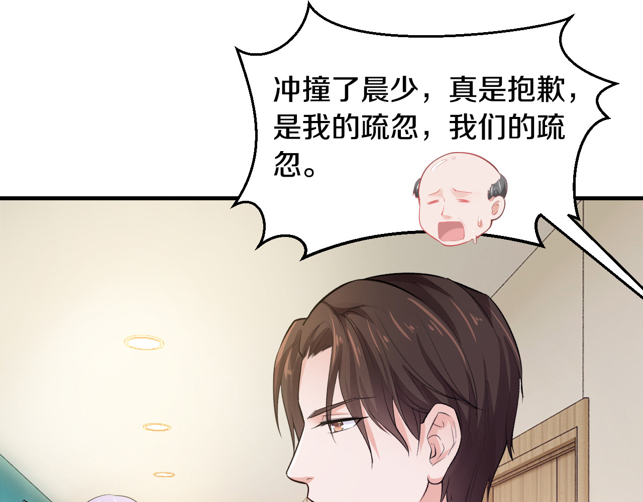 逃不掉的千亿蜜爱 第5话 竟敢无视我！ 第72页