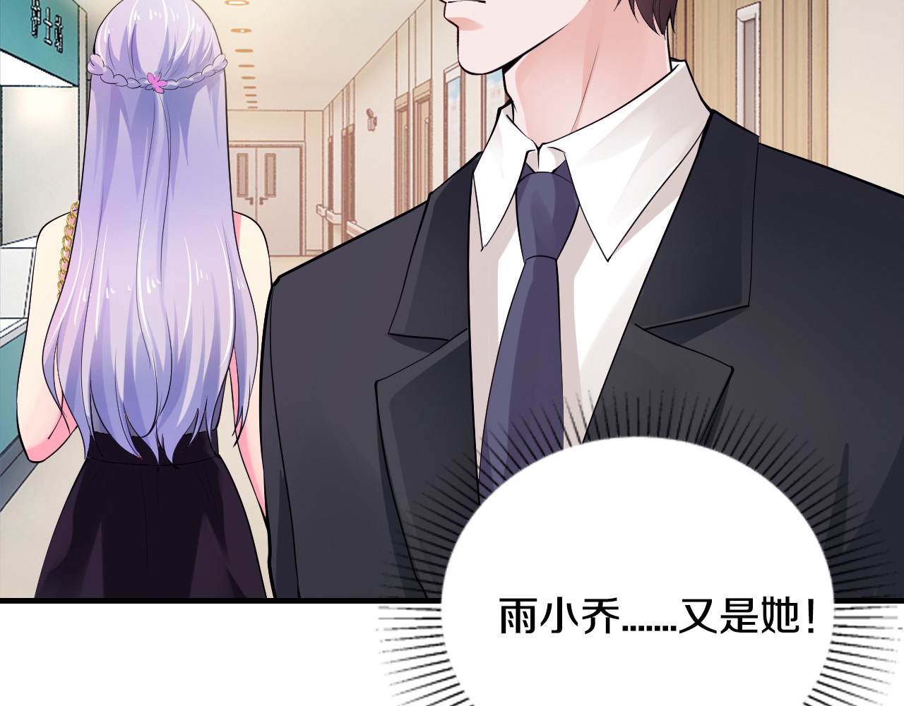 逃不掉的千亿蜜爱 第5话 竟敢无视我！ 第73页