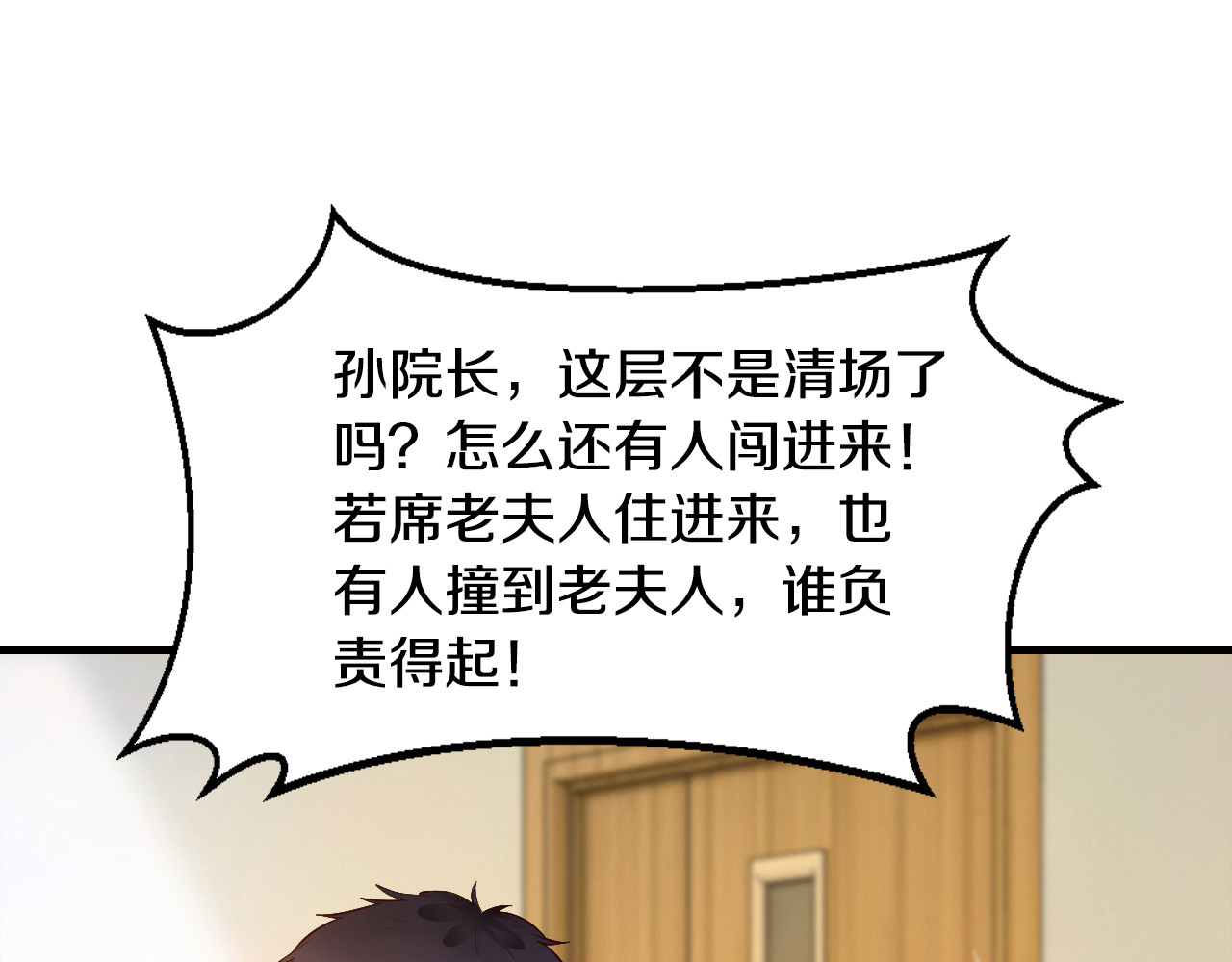 逃不掉的千亿蜜爱 第5话 竟敢无视我！ 第76页