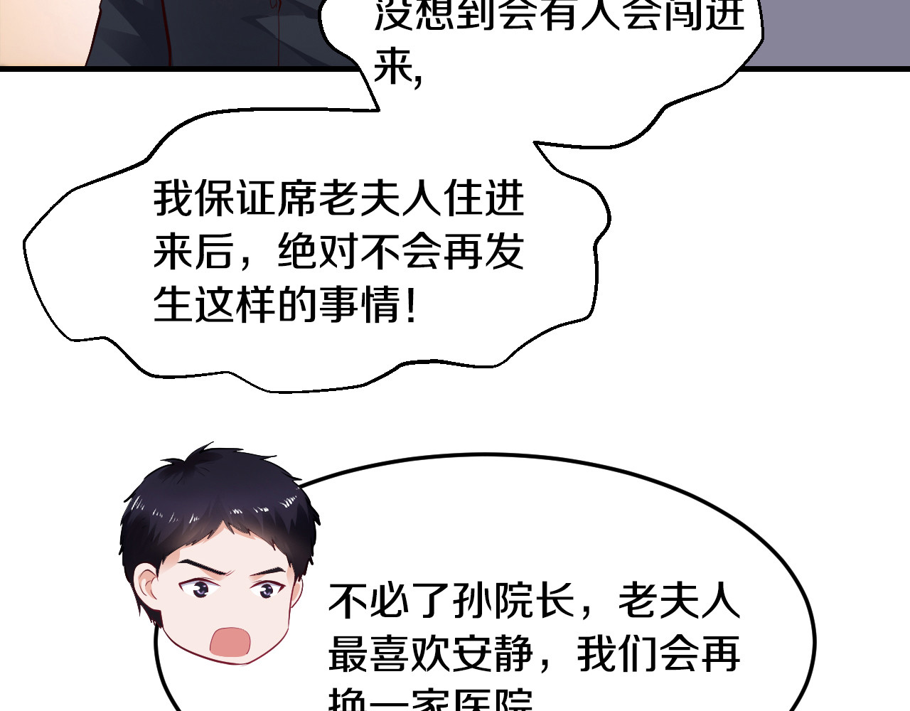 逃不掉的千亿蜜爱 第5话 竟敢无视我！ 第78页