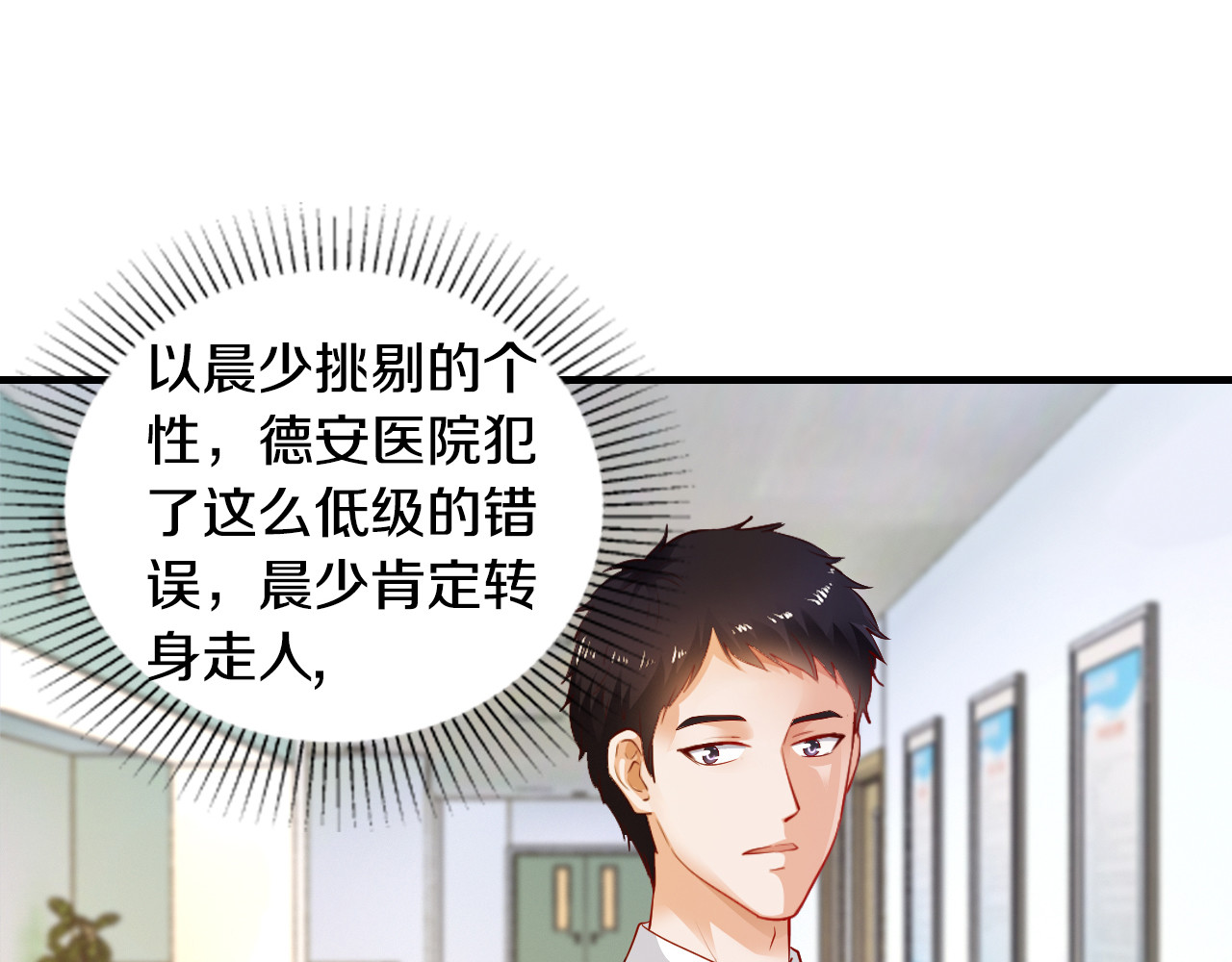 逃不掉的千亿蜜爱 第5话 竟敢无视我！ 第82页