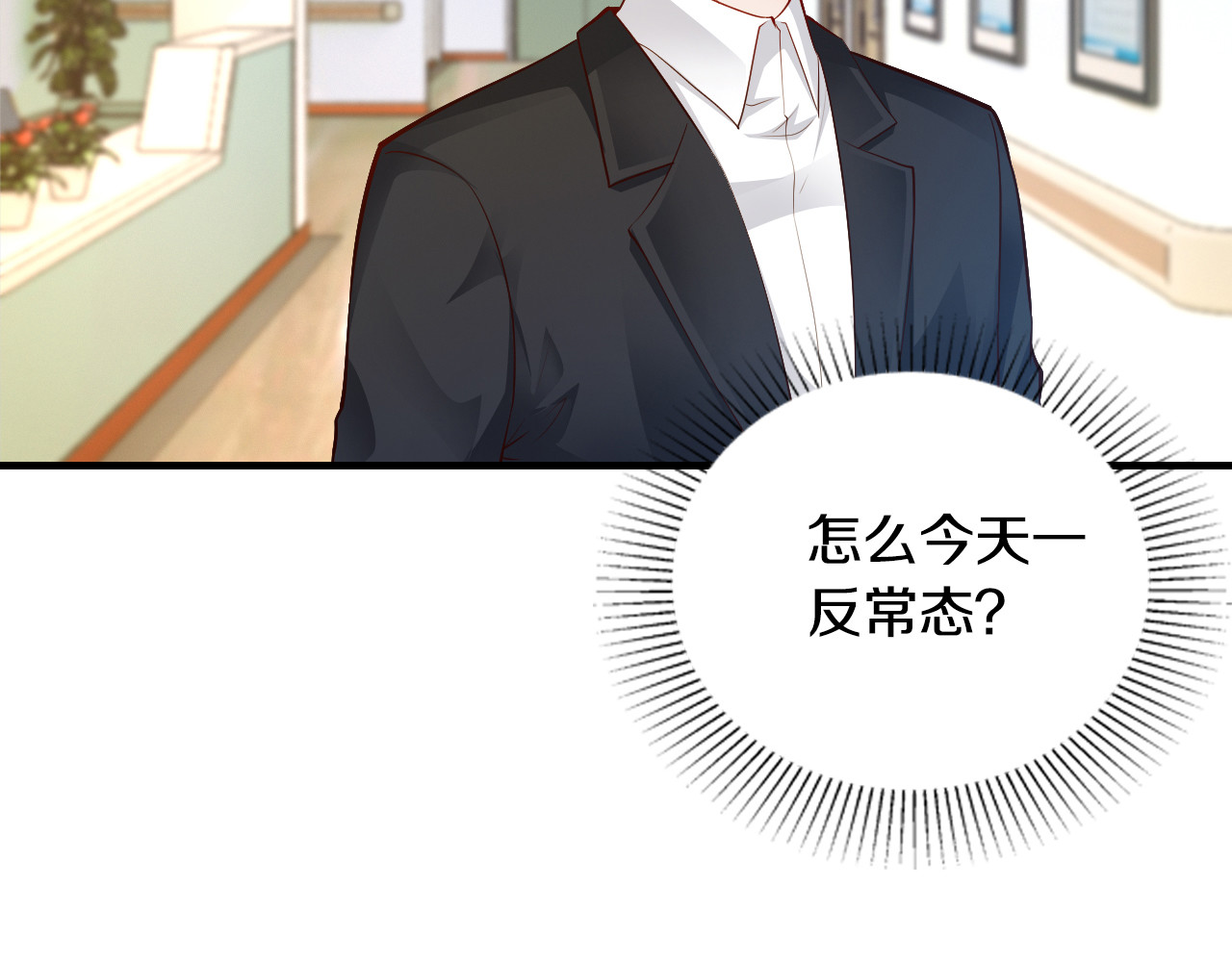 逃不掉的千亿蜜爱 第5话 竟敢无视我！ 第83页