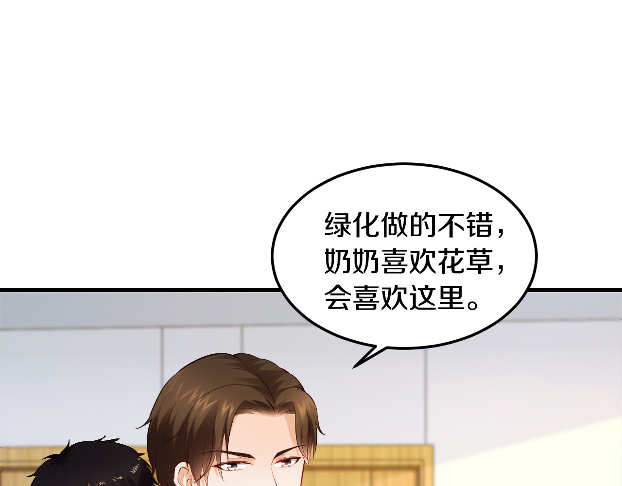 逃不掉的千亿蜜爱 第5话 竟敢无视我！ 第84页