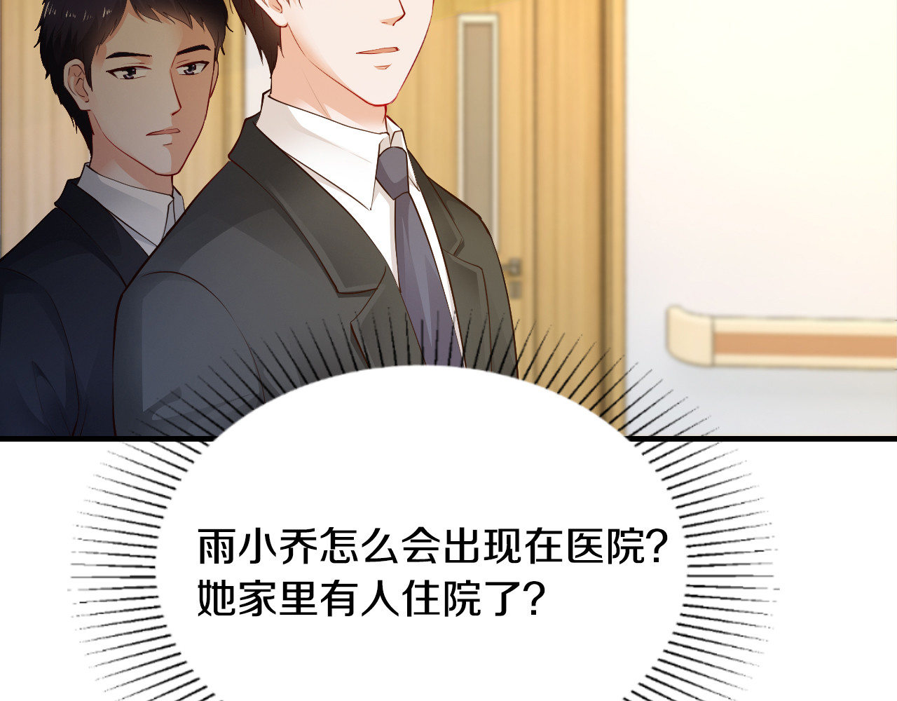 逃不掉的千亿蜜爱 第5话 竟敢无视我！ 第85页
