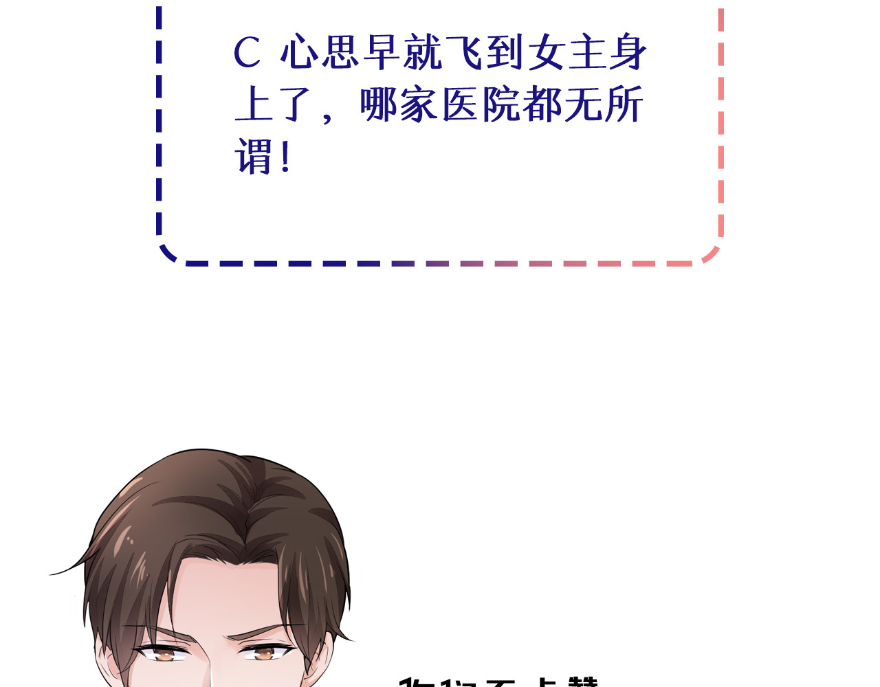 逃不掉的千亿蜜爱 第5话 竟敢无视我！ 第90页