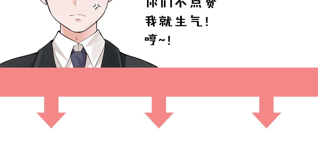 逃不掉的千亿蜜爱 第5话 竟敢无视我！ 第91页