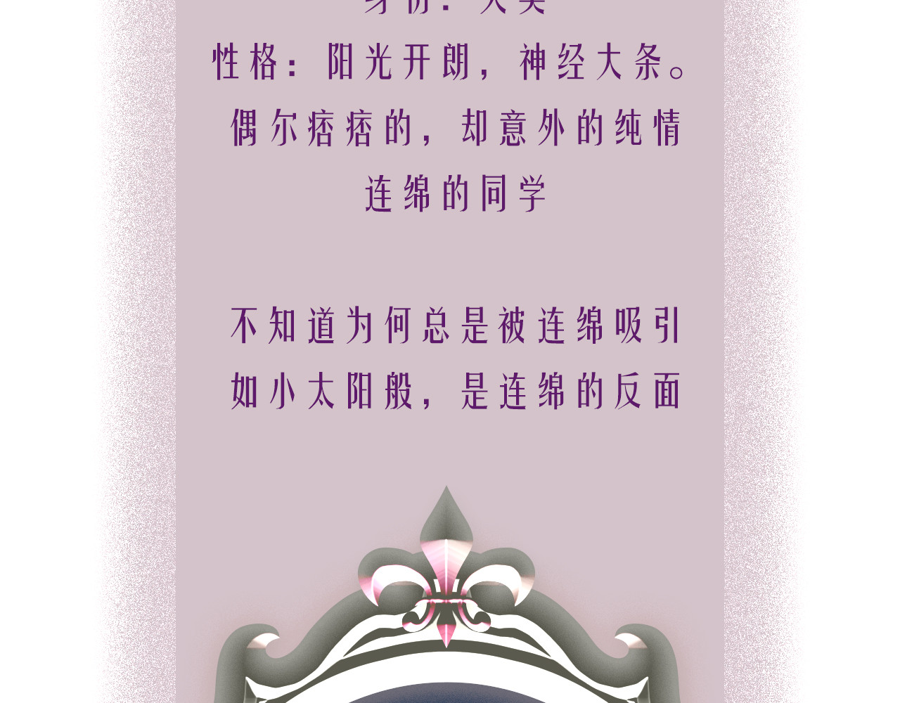 昼夜连绵 人物介绍 第11页
