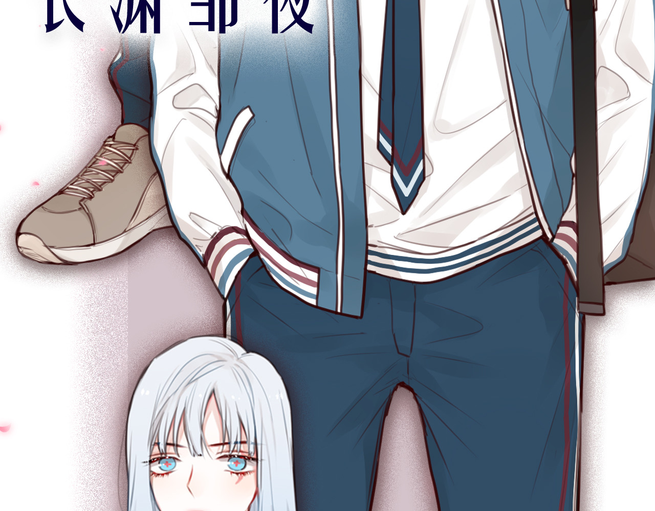 昼夜连绵 人物介绍 第18页
