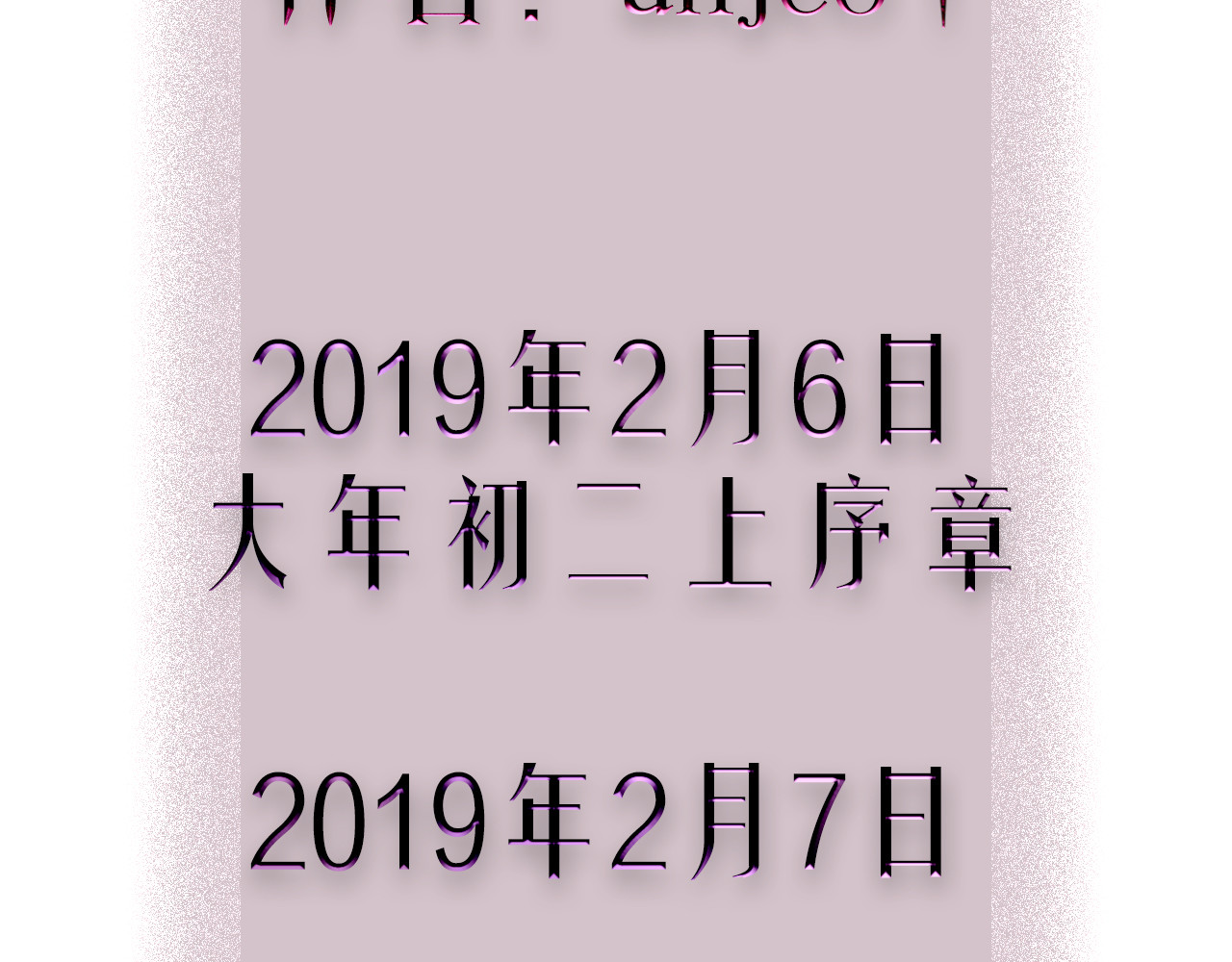 昼夜连绵 人物介绍 第23页
