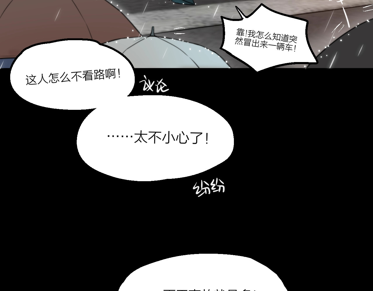 昼夜连绵 第1话 命“数” 第102页