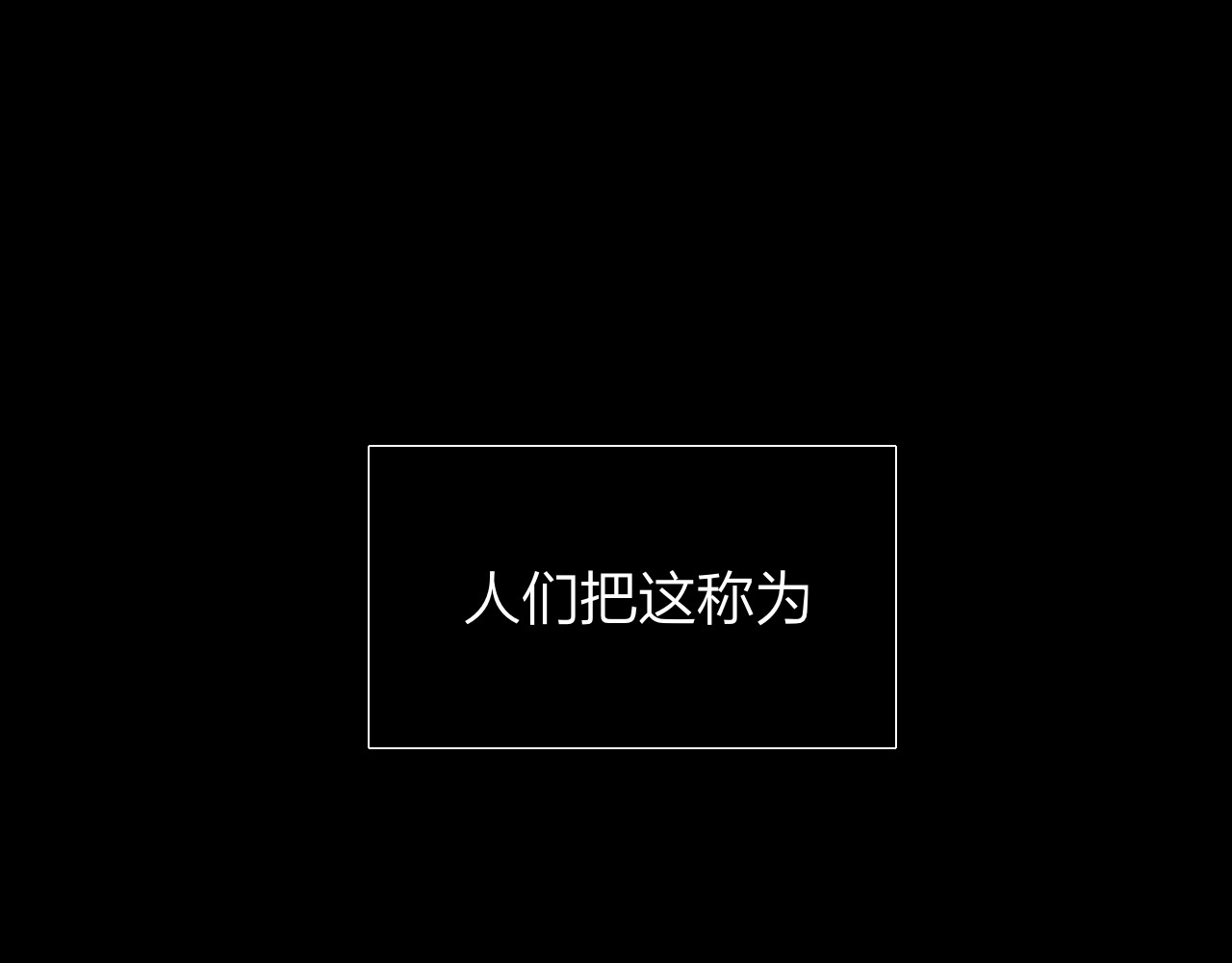 昼夜连绵 第1话 命“数” 第13页