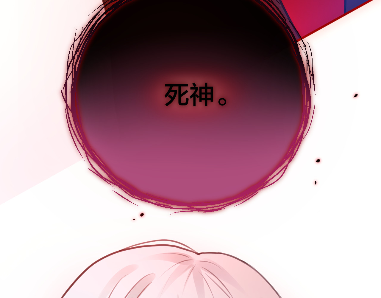 昼夜连绵 第1话 命“数” 第216页