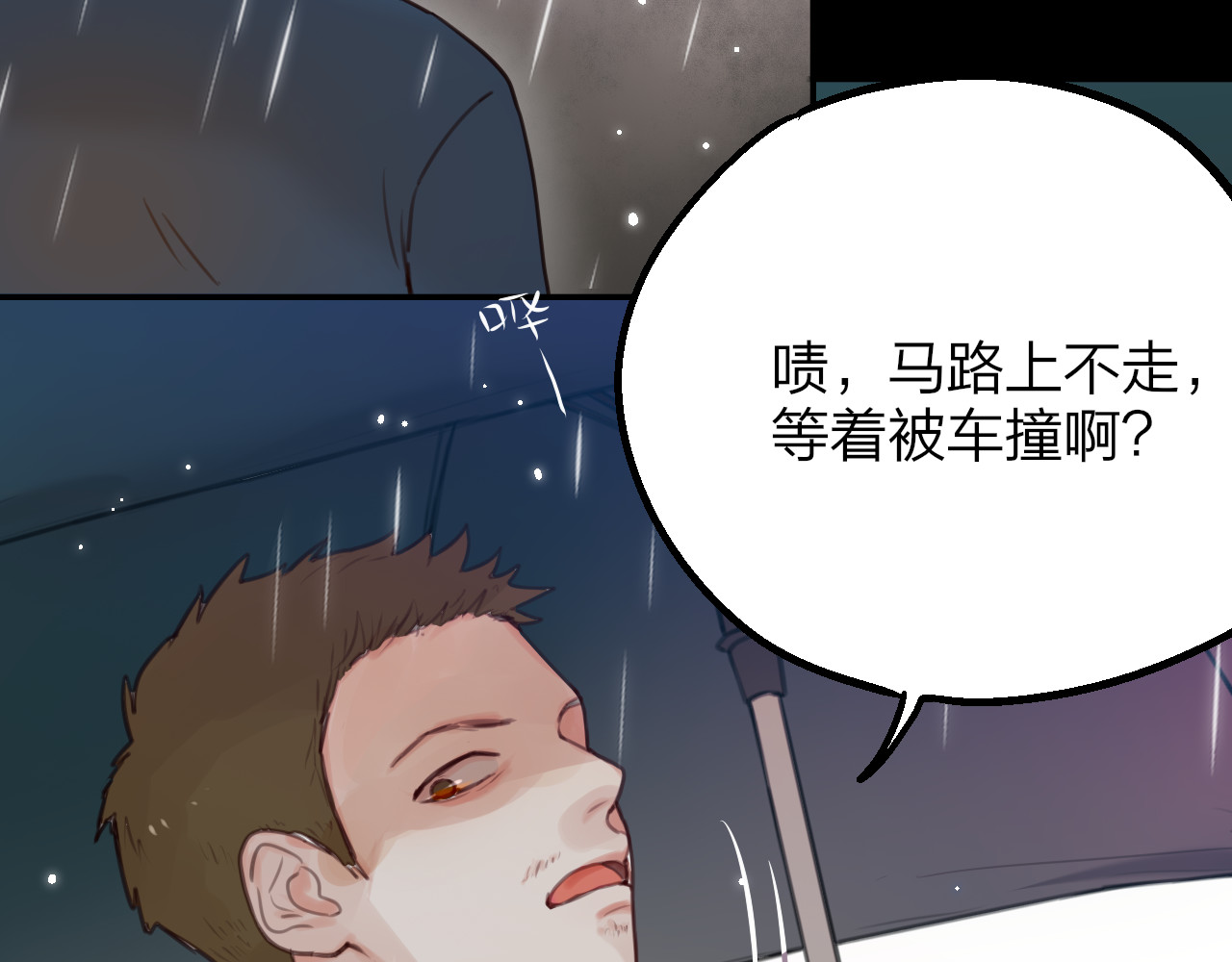 昼夜连绵 第1话 命“数” 第67页