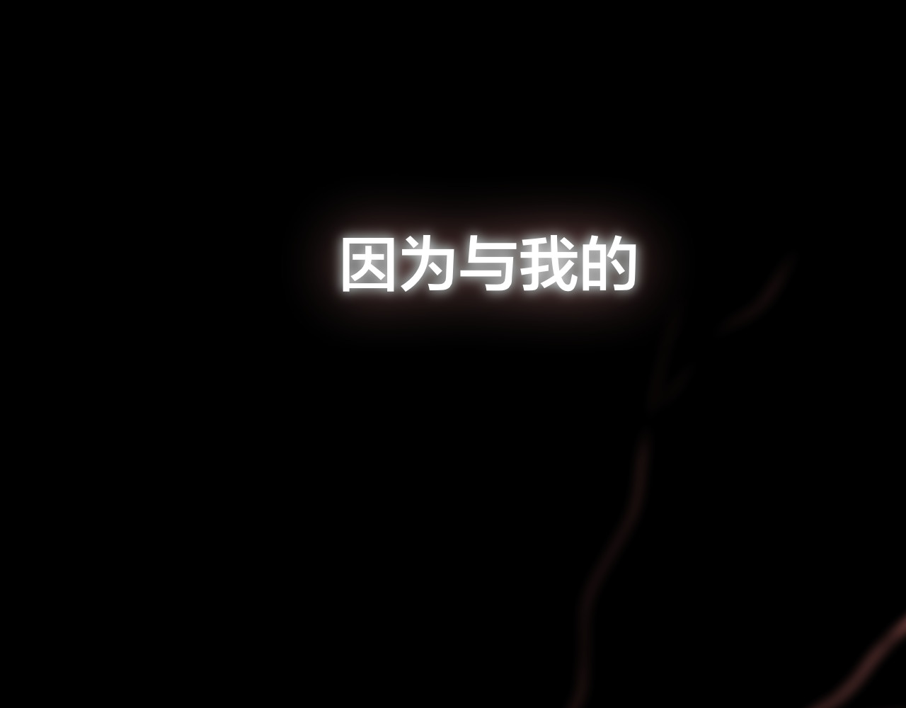昼夜连绵 第1话 命“数” 第85页