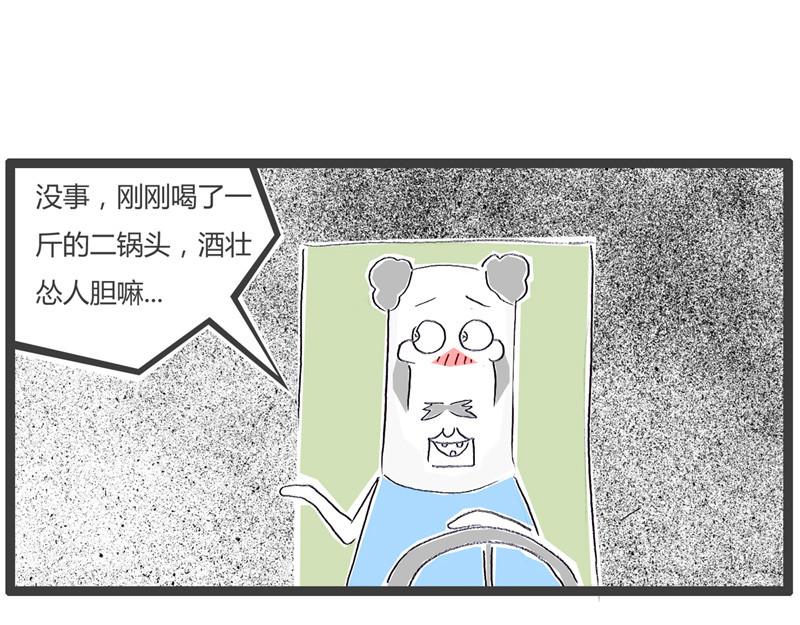 火锅家族第一季  交友不慎 第44页