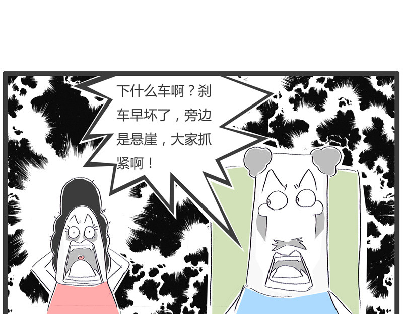 火锅家族第一季  交友不慎 第53页