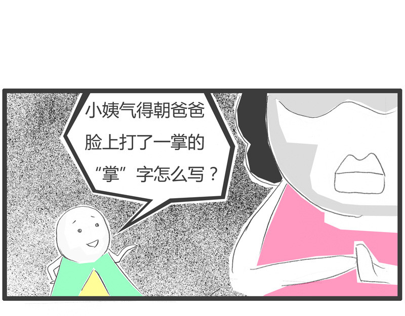 火锅家族第一季  交友不慎 第68页