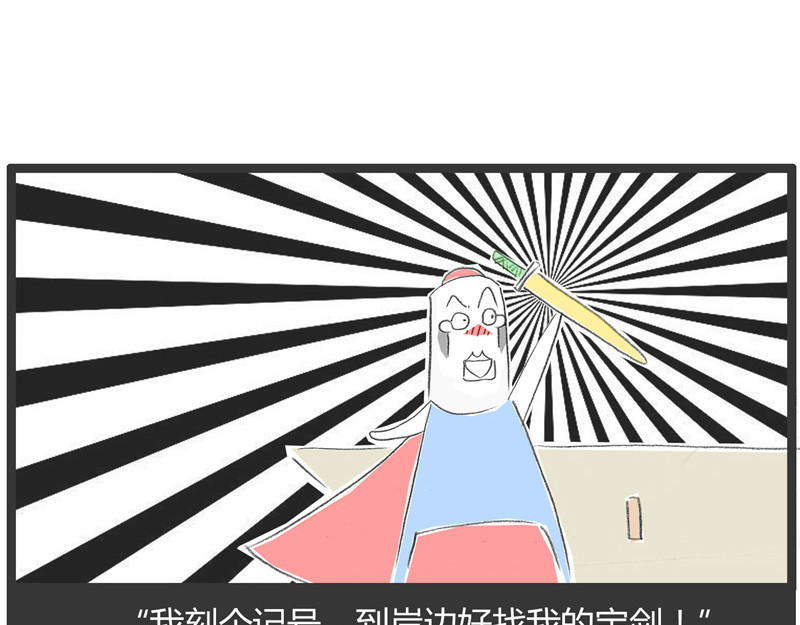 火锅家族第一季  刻舟求剑 第13页