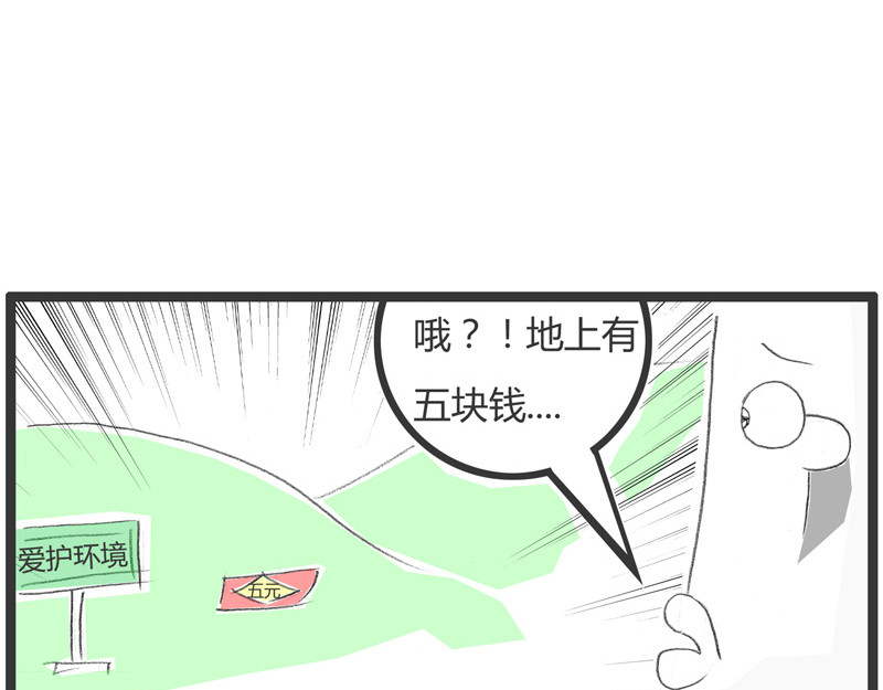 火锅家族第一季  刻舟求剑 第25页