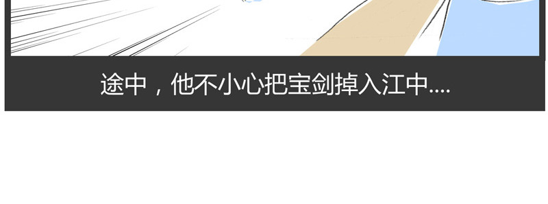 火锅家族第一季  刻舟求剑 第6页