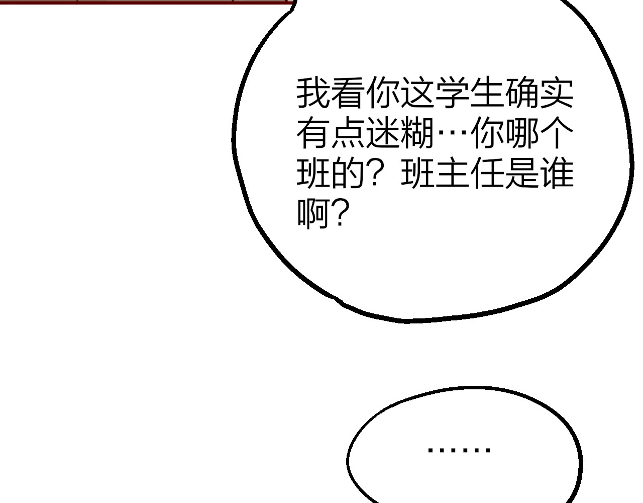 昼夜连绵 第2话 “无能” 第139页