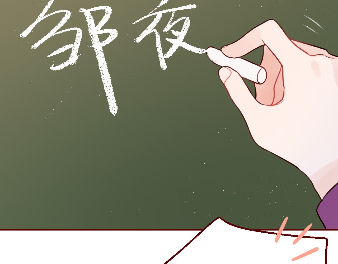昼夜连绵 第2话 “无能” 第201页