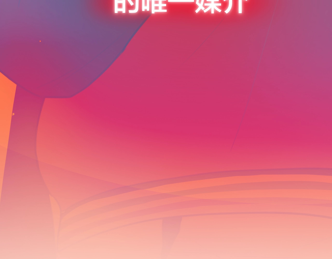 昼夜连绵 第2话 “无能” 第28页