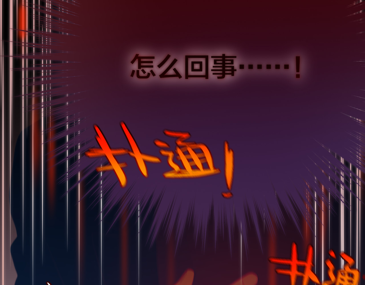 昼夜连绵 第2话 “无能” 第94页