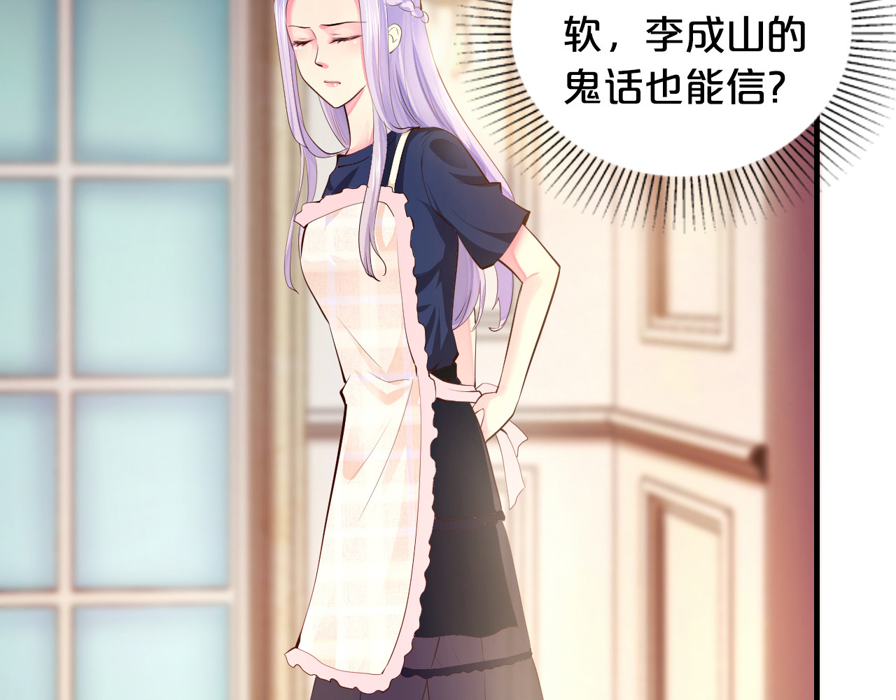 逃不掉的千亿蜜爱 第6话 女人你是故意的！ 第16页
