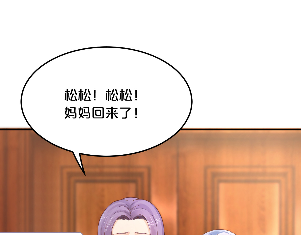 逃不掉的千亿蜜爱 第6话 女人你是故意的！ 第4页