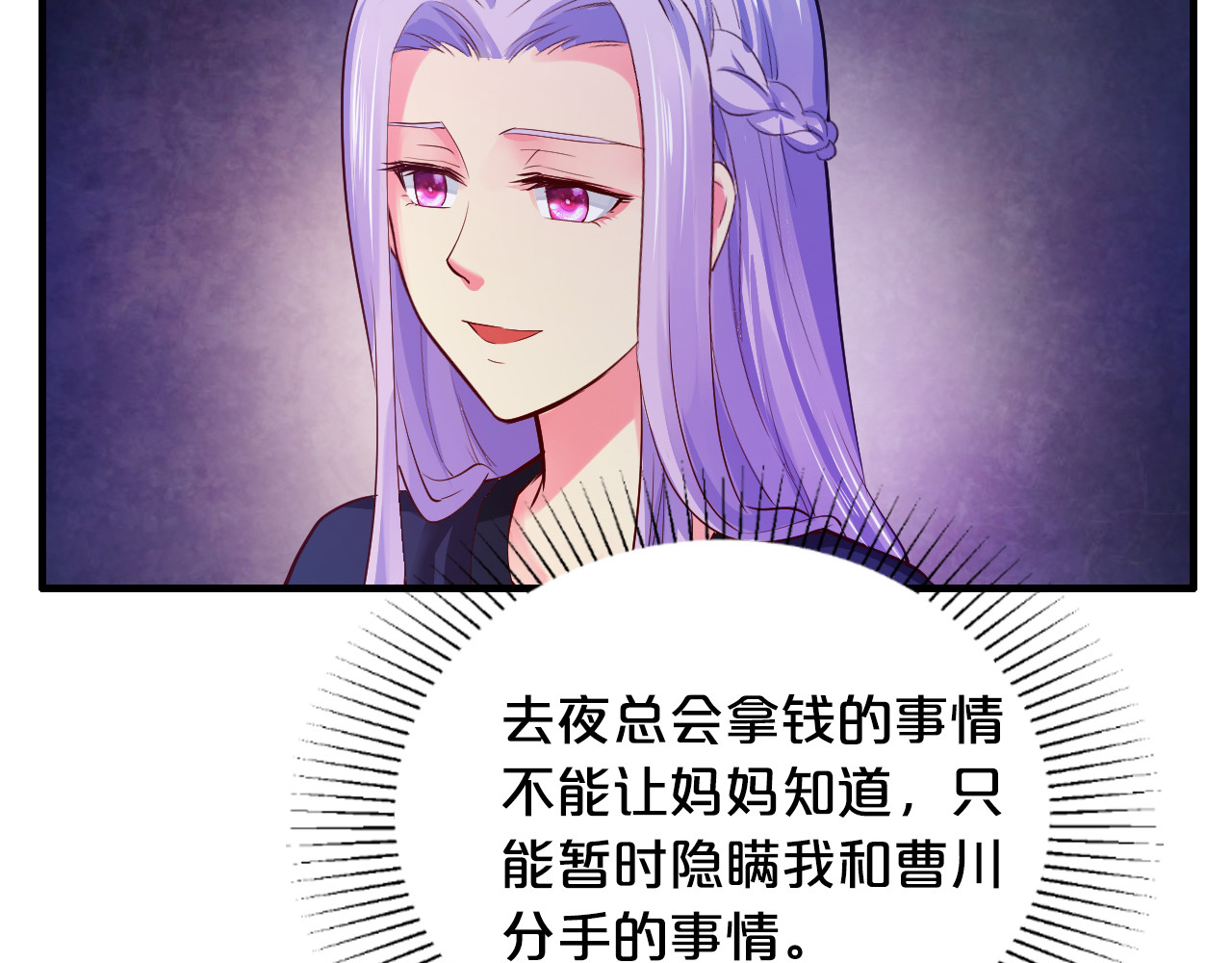 逃不掉的千亿蜜爱 第6话 女人你是故意的！ 第33页