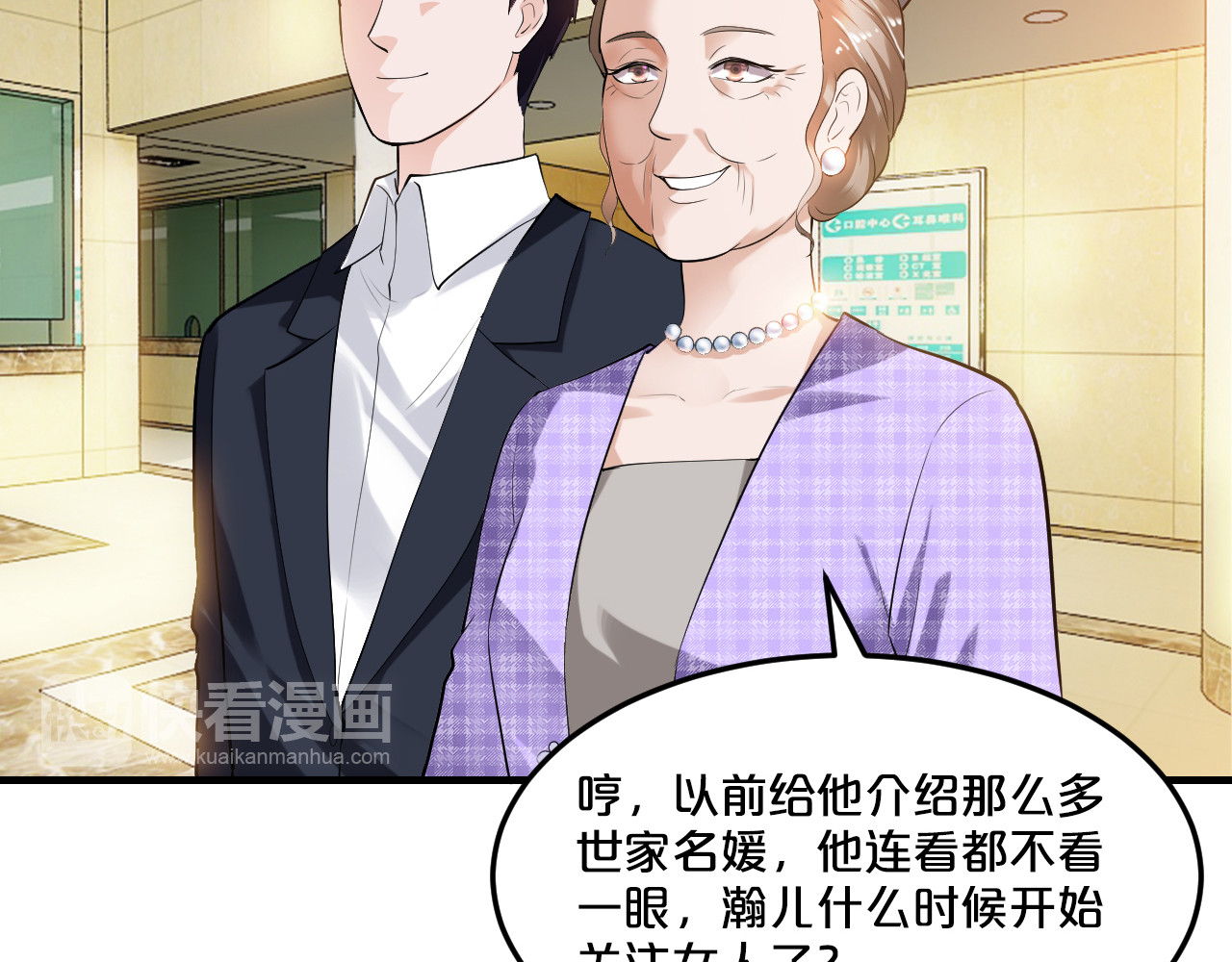 逃不掉的千亿蜜爱 第6话 女人你是故意的！ 第63页
