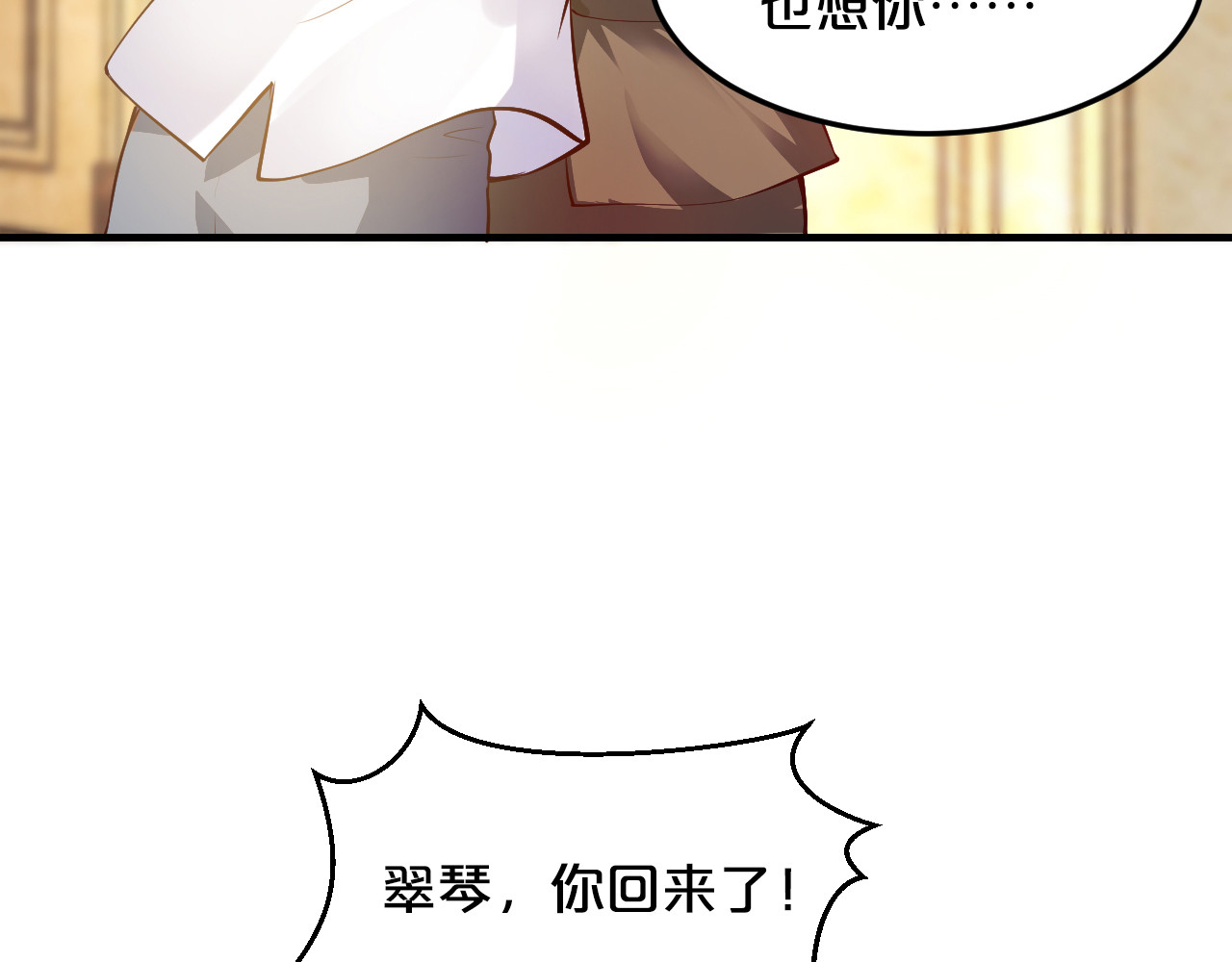 逃不掉的千亿蜜爱 第6话 女人你是故意的！ 第8页