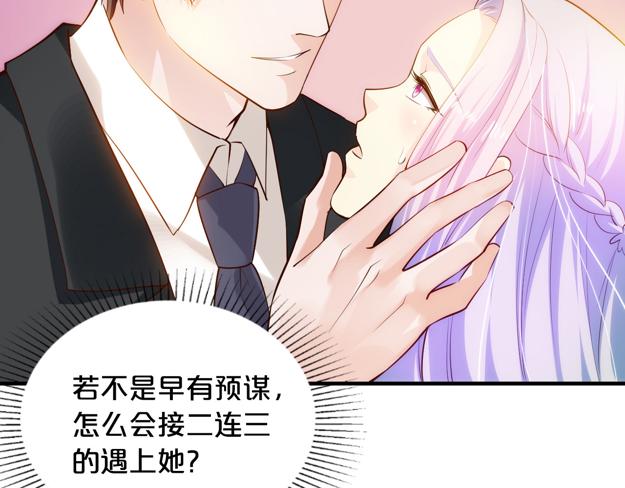 逃不掉的千亿蜜爱 第6话 女人你是故意的！ 第81页