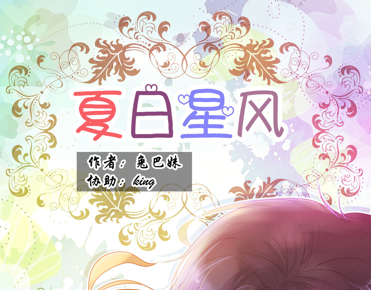夏日星风 第1页