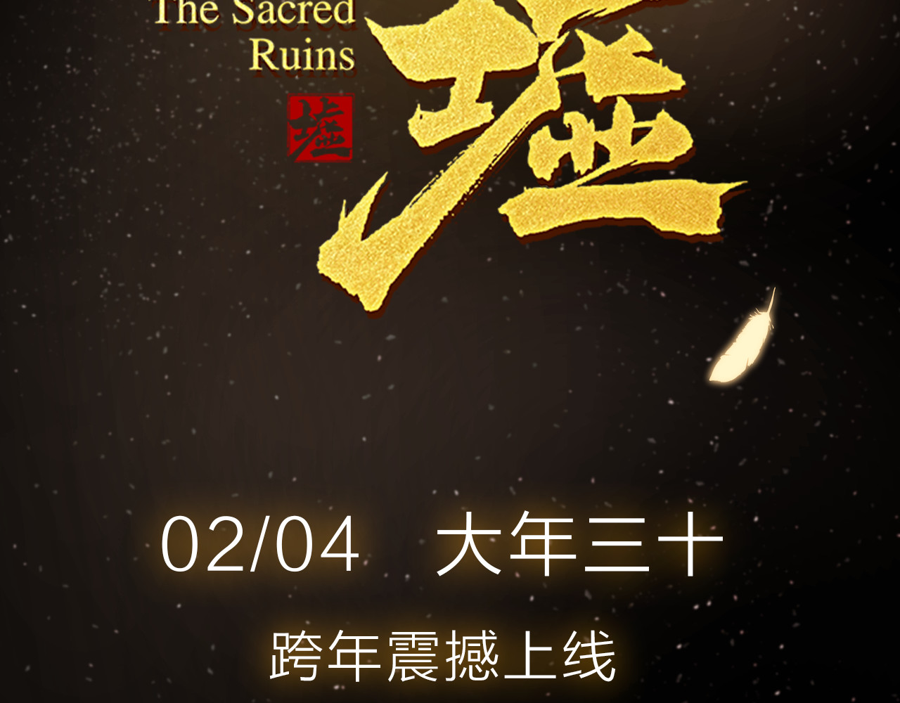 圣墟 序章 地球苏醒 万灵进化！ 第97页