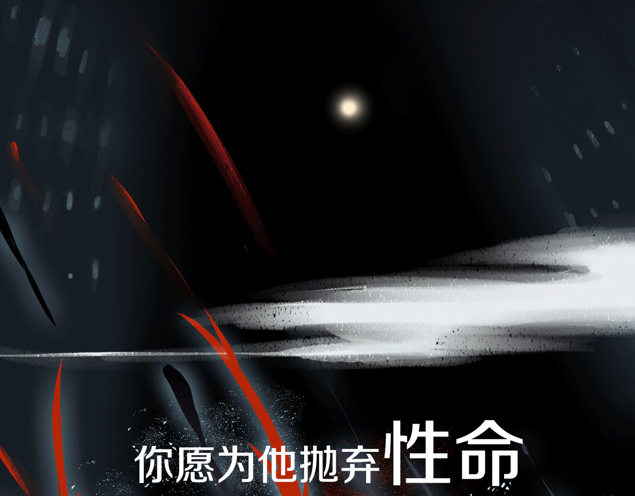 花与隐匿之乌 第3页