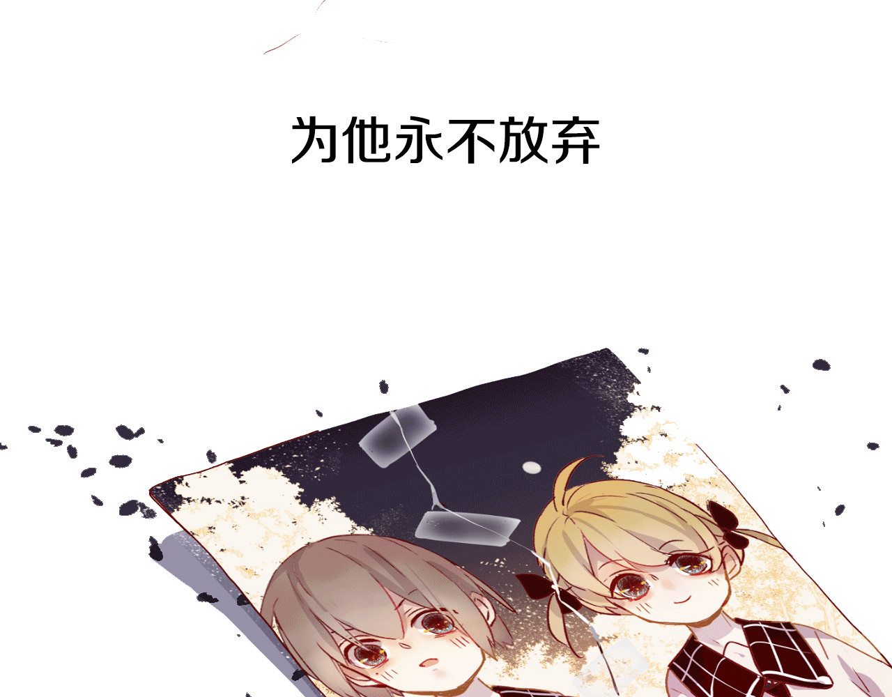 花与隐匿之乌 第6页