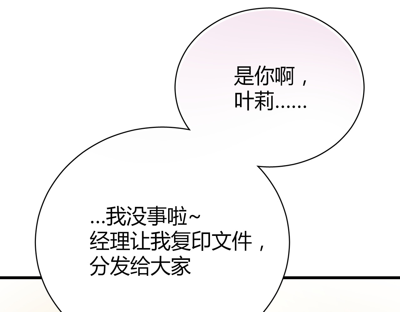 与爱有关 第5话 为什么会是他！ 第21页