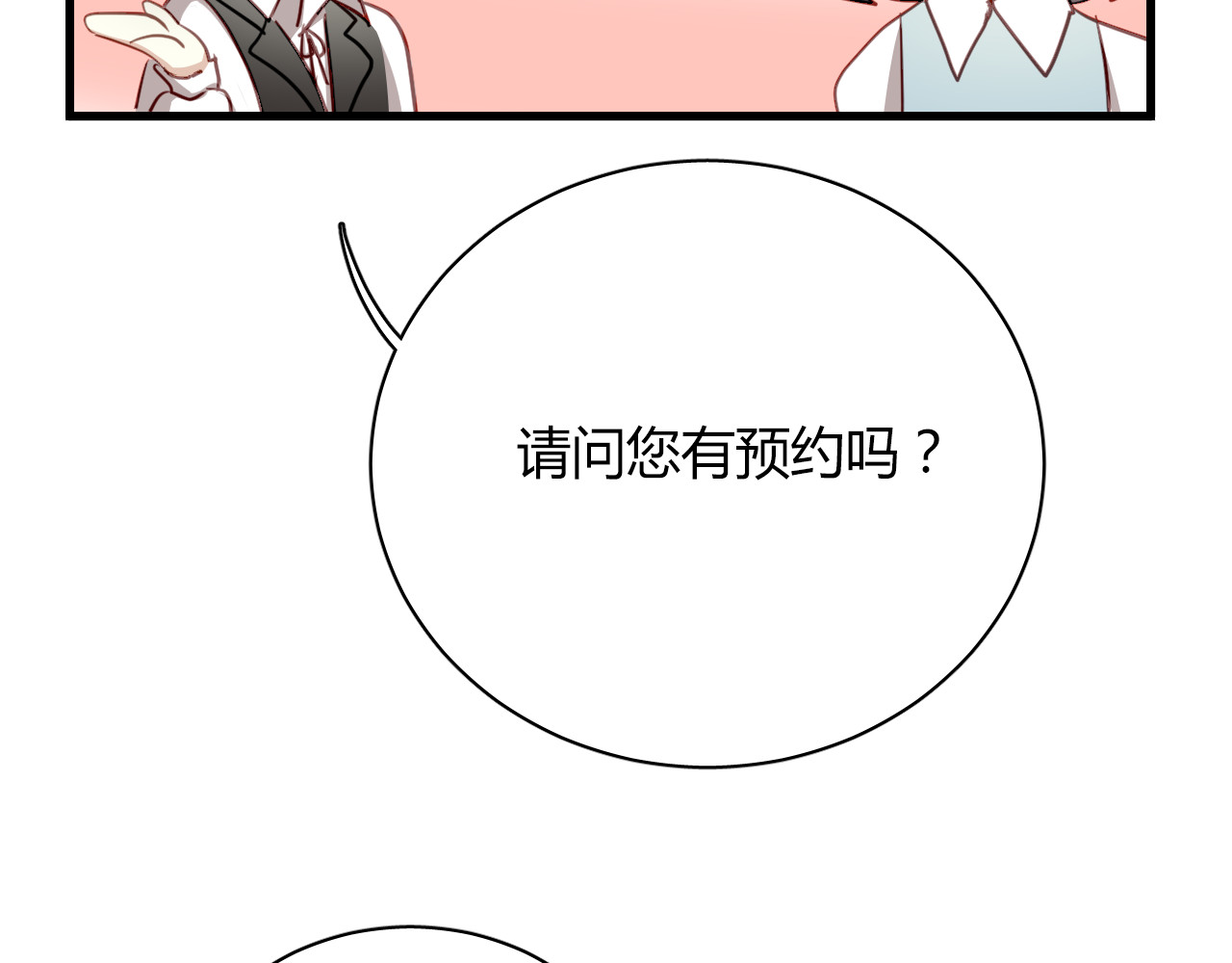 与爱有关 第5话 为什么会是他！ 第40页