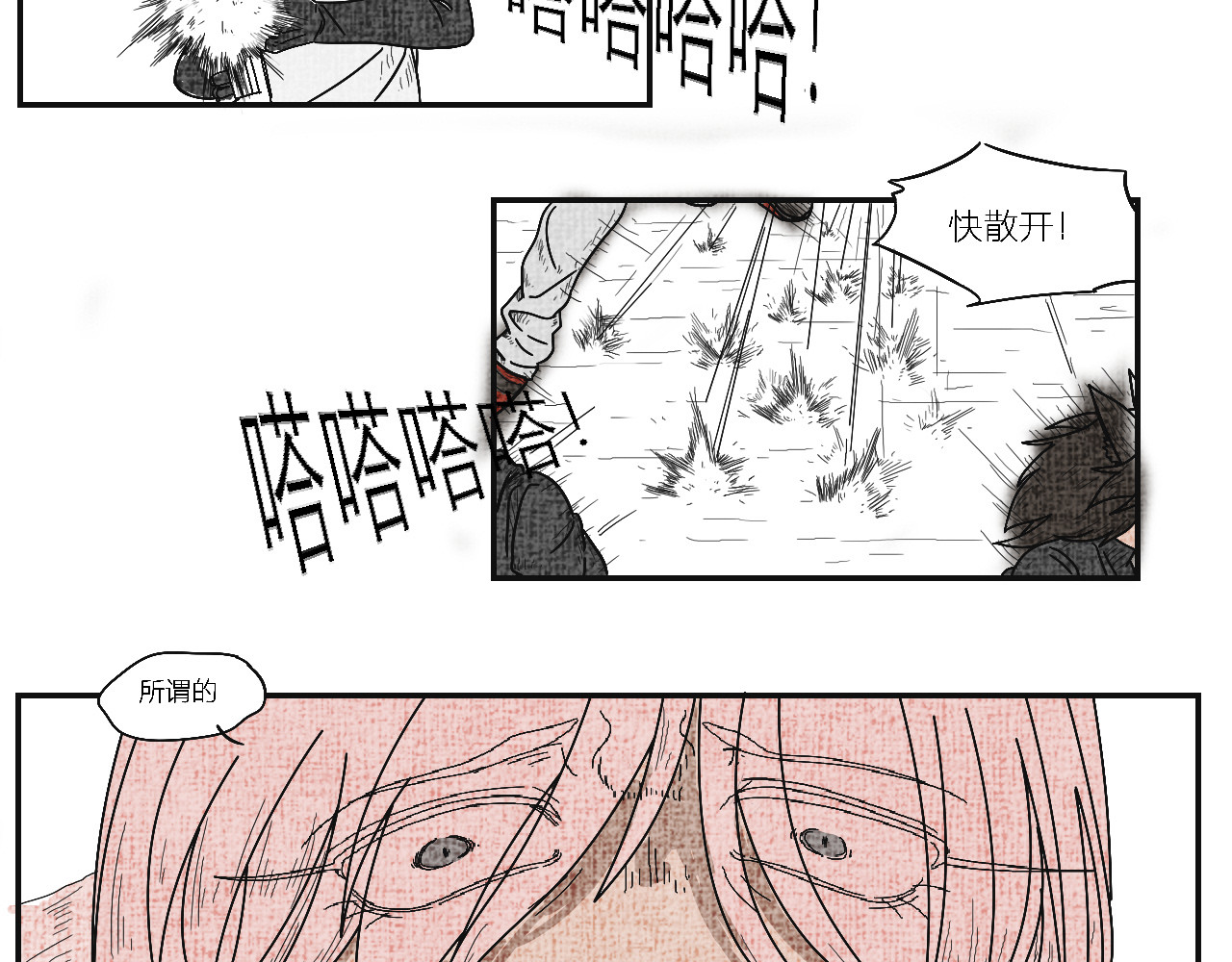 鲨之齿 第一章 第9页