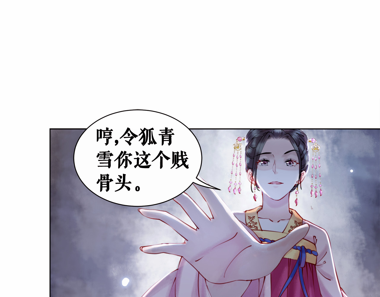 极品废材小姐 第1话  初遇 第21页