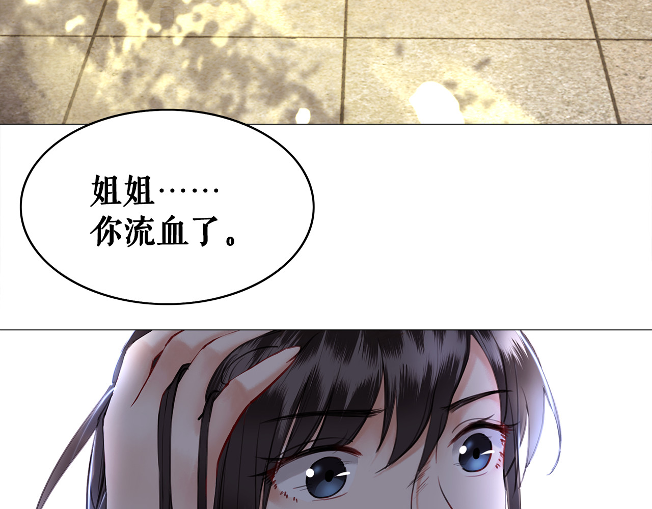 极品废材小姐 第1话  初遇 第33页
