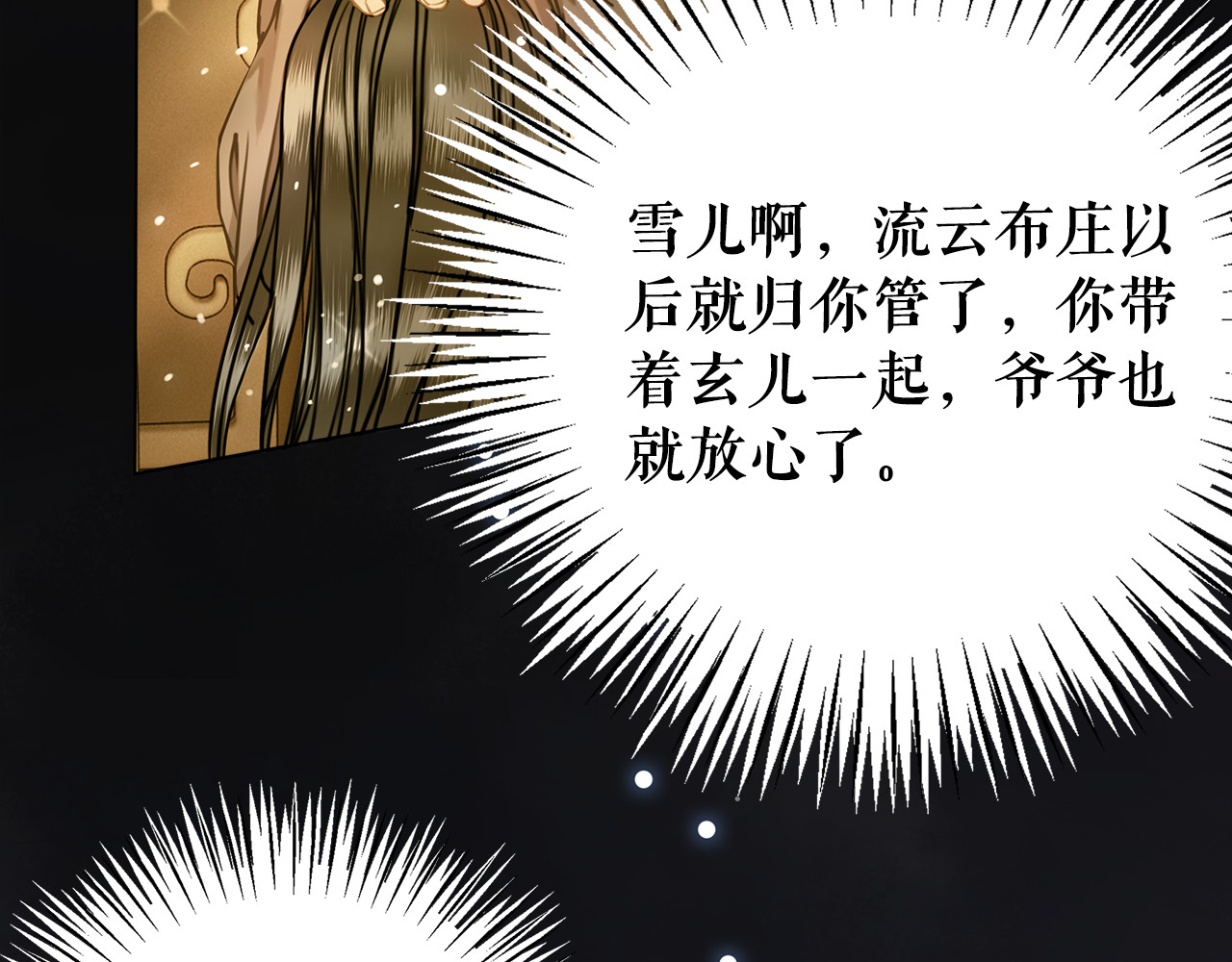 极品废材小姐 第1话  初遇 第48页