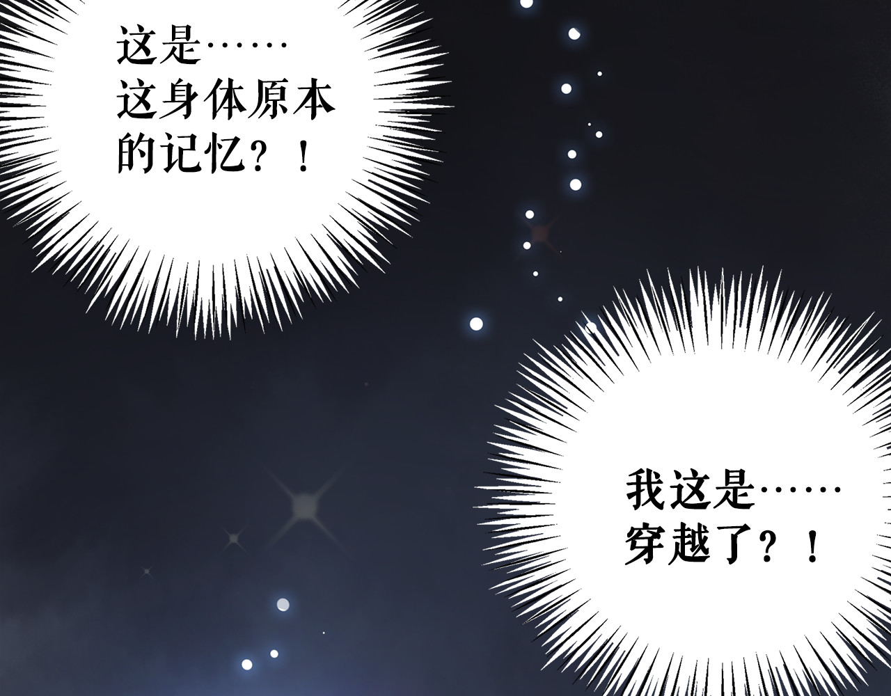 极品废材小姐 第1话  初遇 第49页