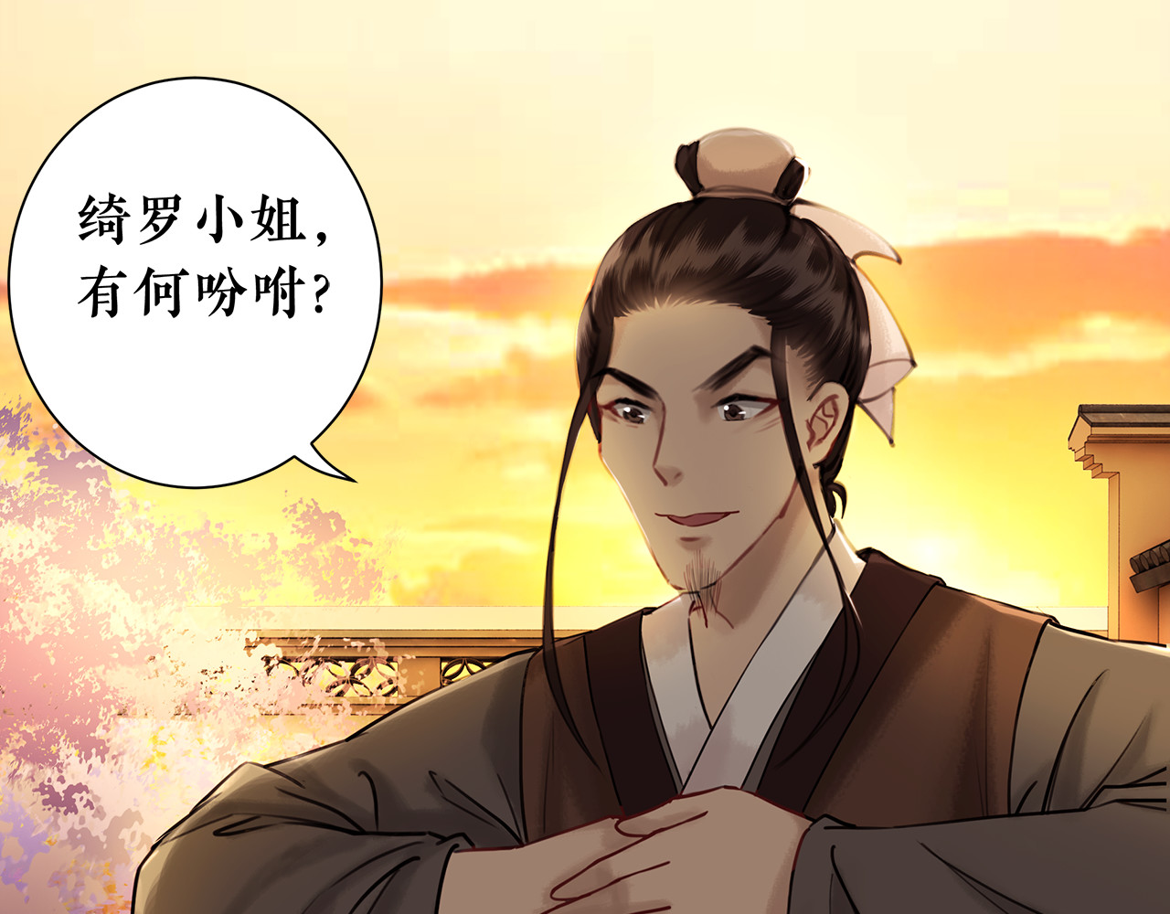极品废材小姐 第1话  初遇 第71页