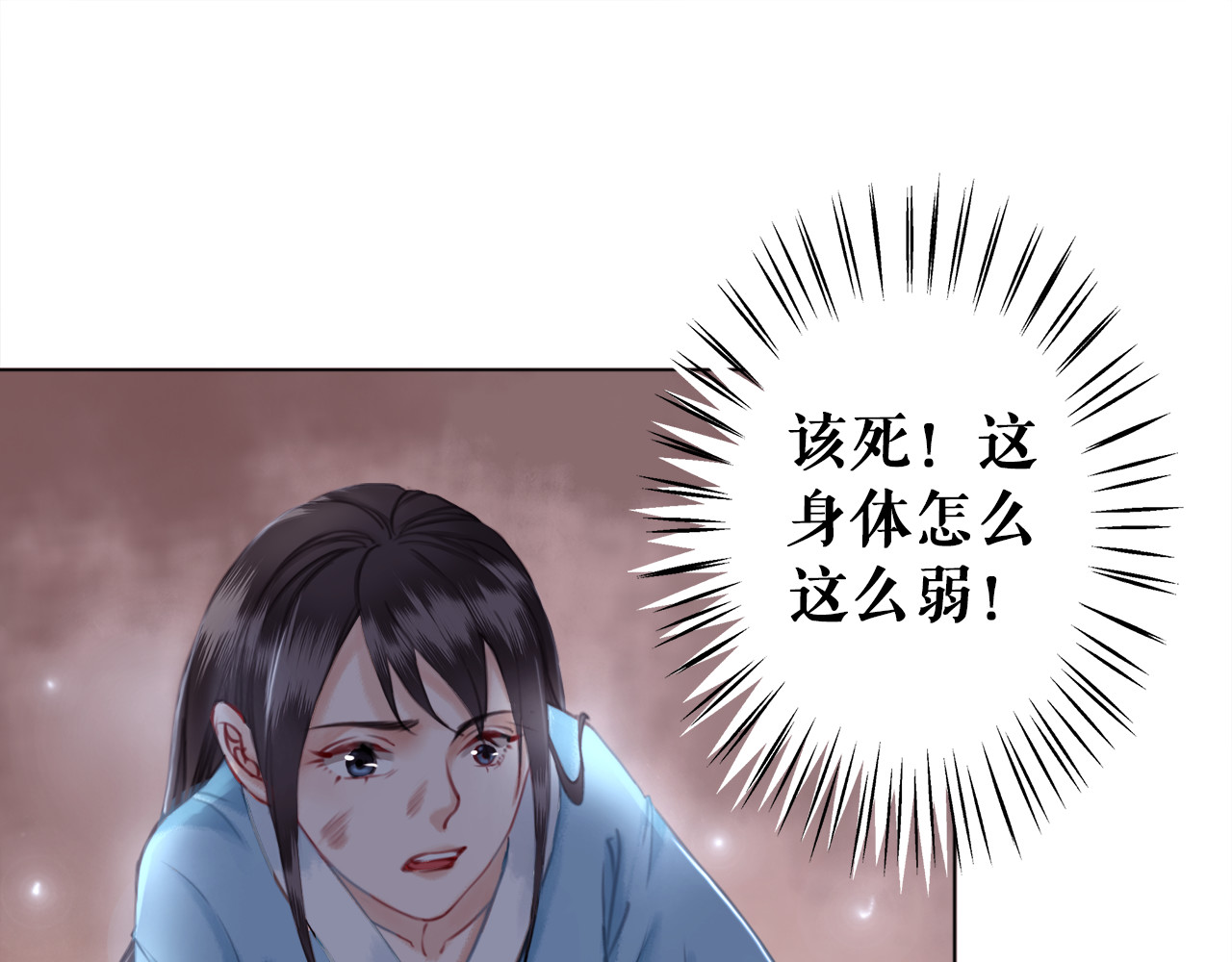 极品废材小姐 第1话  初遇 第94页