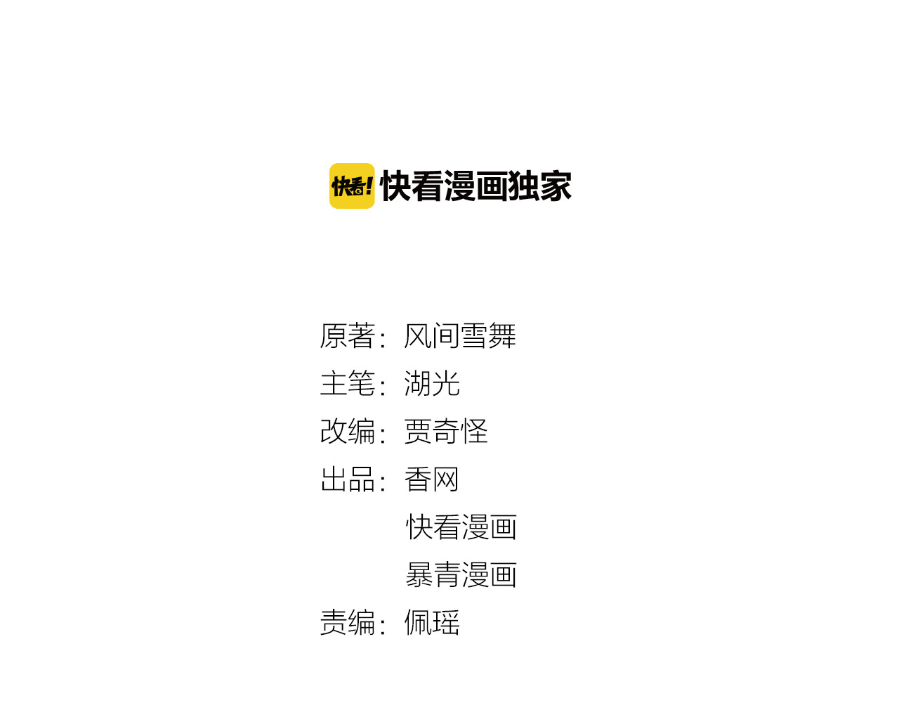 极品废材小姐 第3话 叫声夫君听听 第2页